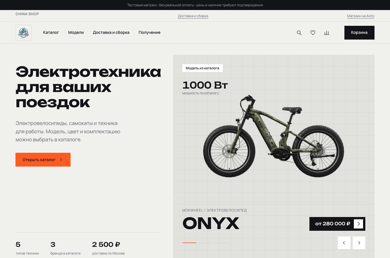 CHINA SHOP ONLINE — главный экран
