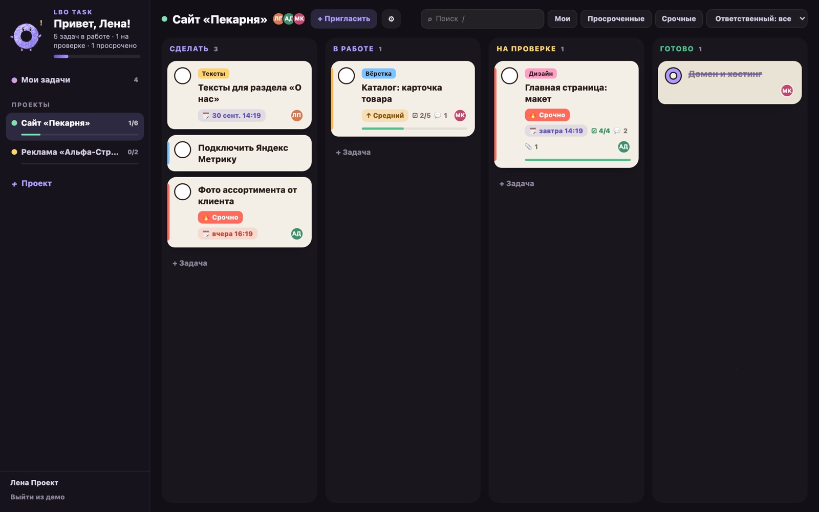 LBO TASK — главный экран
