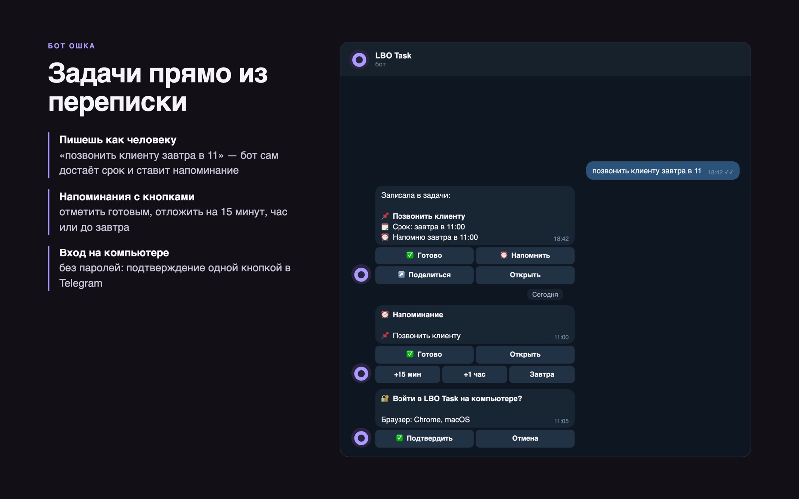 Личные задачи и напоминания в чате с Ошкой