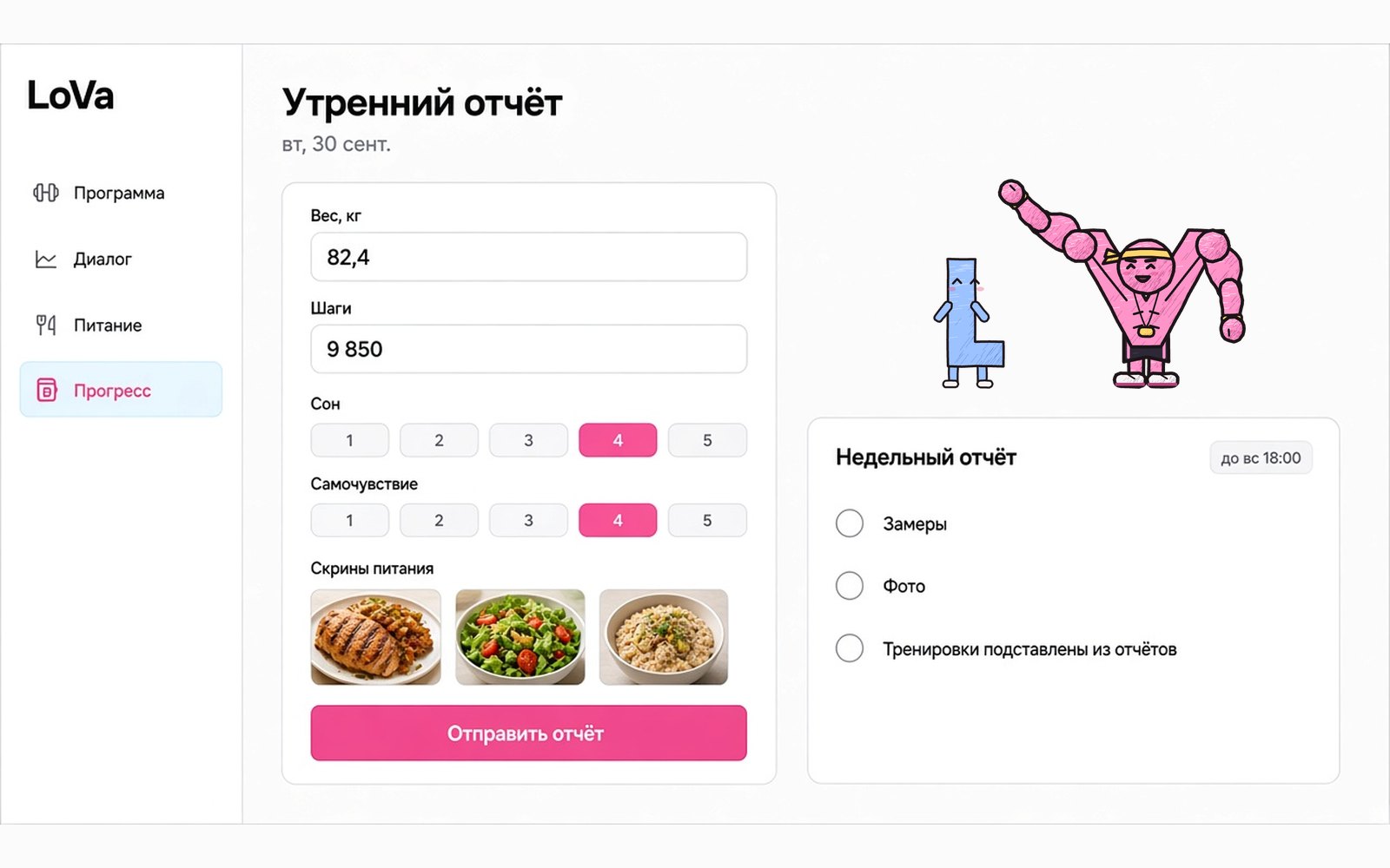 Утренний отчёт и недельная анкета