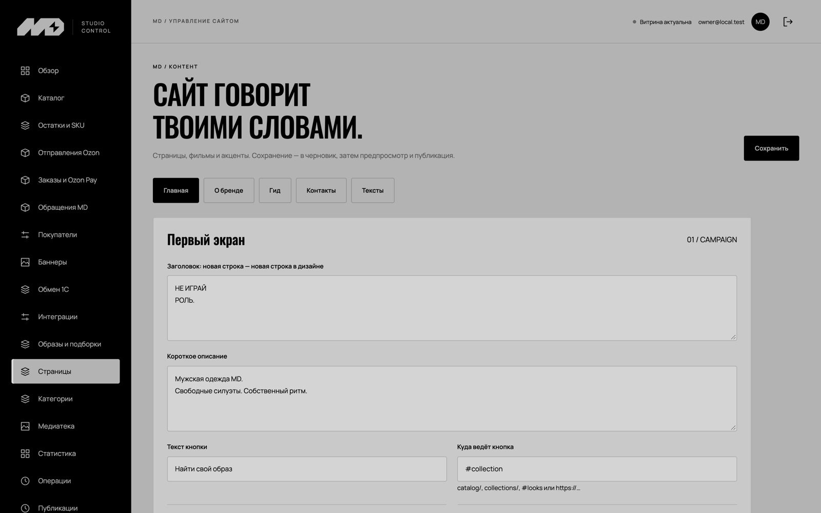 MD Studio, редактор страниц