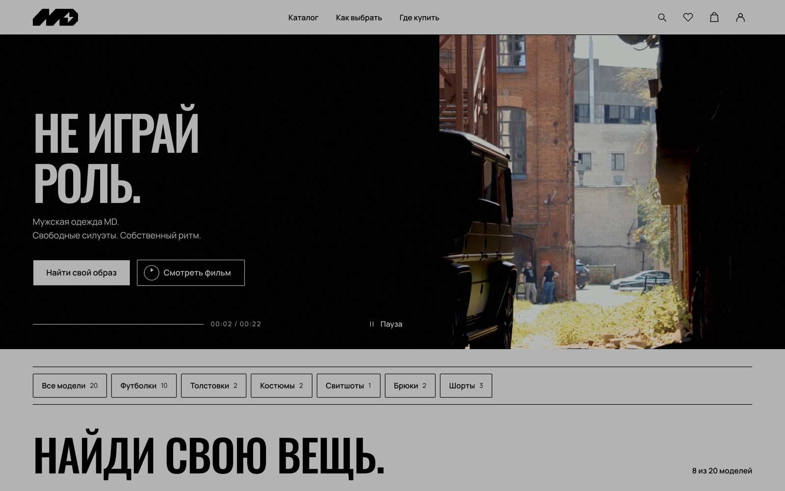 MD Wear — главный экран
