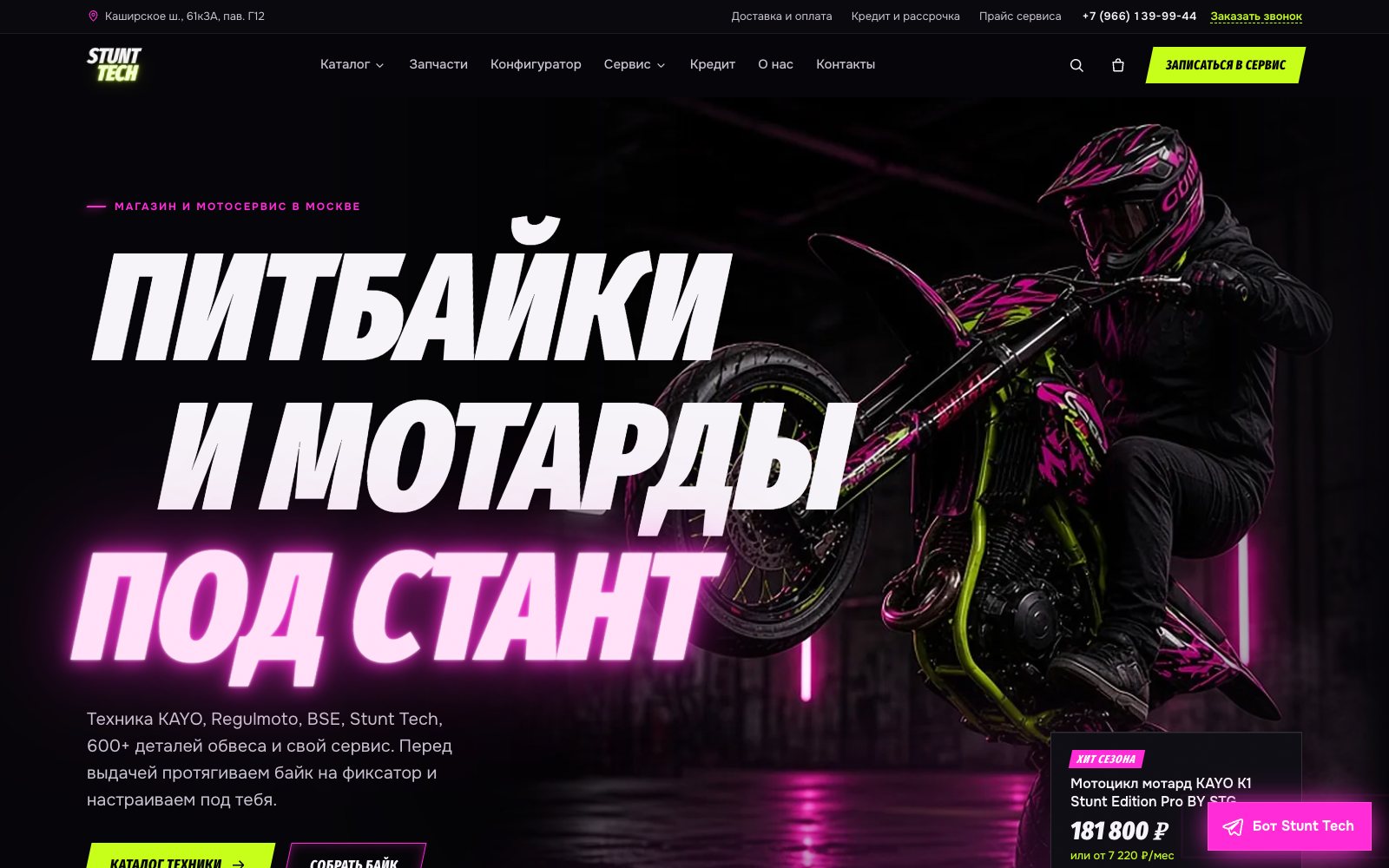 STUNT TECH — главный экран