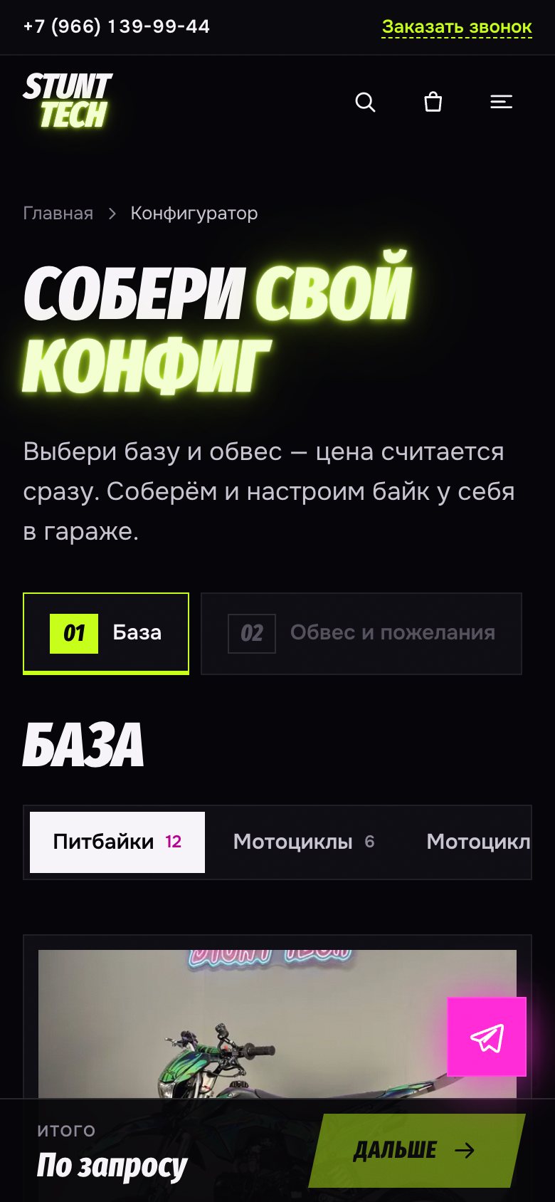 Мобильный конфигуратор