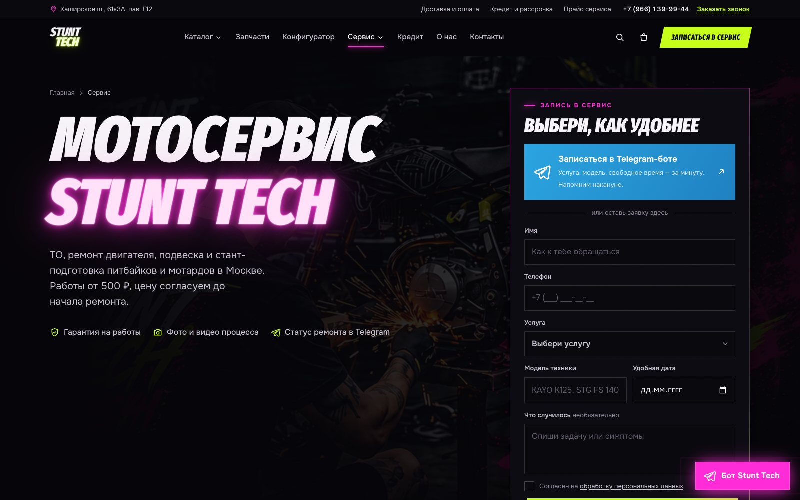 Запись в сервис и гарантия